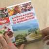 На Алтае издали книгу о гастрономическом туризме