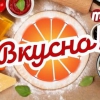 Новый сезон программы «Вкусно» стартует 2 сентября