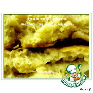 Масло растительное - Армянский лаваш из теста за пять минут