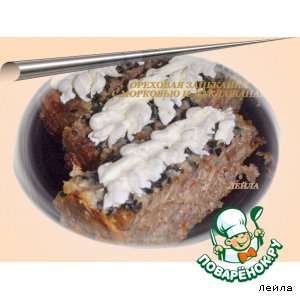 Красный перец - Ореховая  запеканка с морковью и  баклажанами