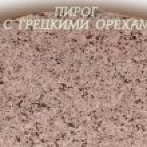 Орехи - Пирог с грецкими орехами