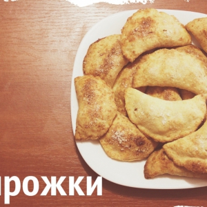 Рецепты - Сырные пирожки с яблоками